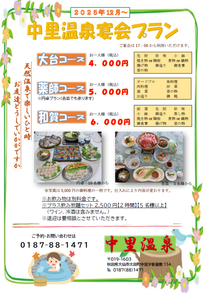 中里温泉日帰りプランの一覧です。　4,000円　5,000円　6,000円のコースがあります。